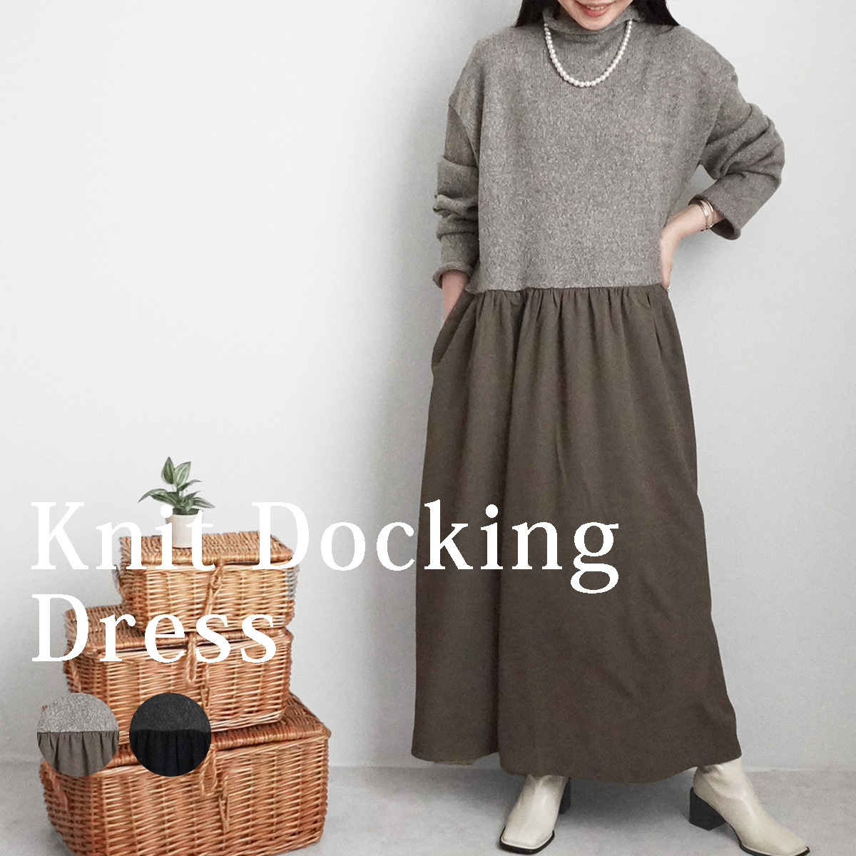 E-6490　ニットドッキングワンピース