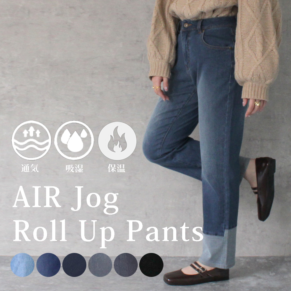 W-6221-70　AIRジョグロールアップ風パンツ