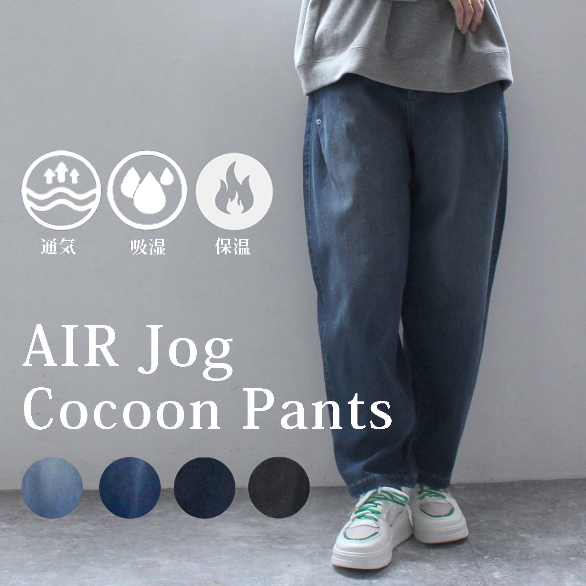 W-6222　AIRジョグデニムコクーンパンツ