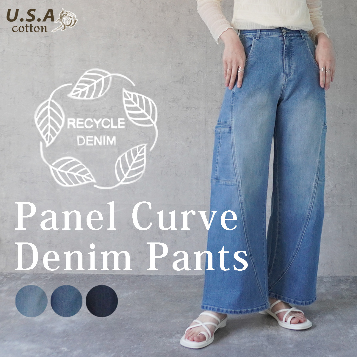 W-6230　アメリカンリサイクルコットンパネルカーブワイドパンツ