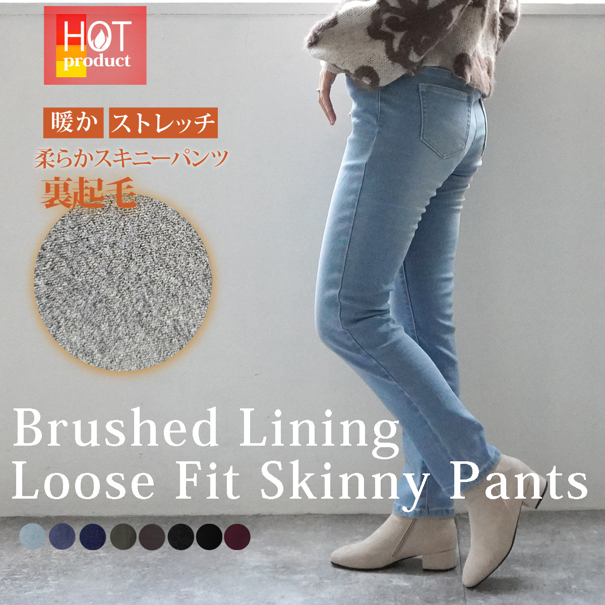 W-6244　裏起毛ゆるフィットパンツ