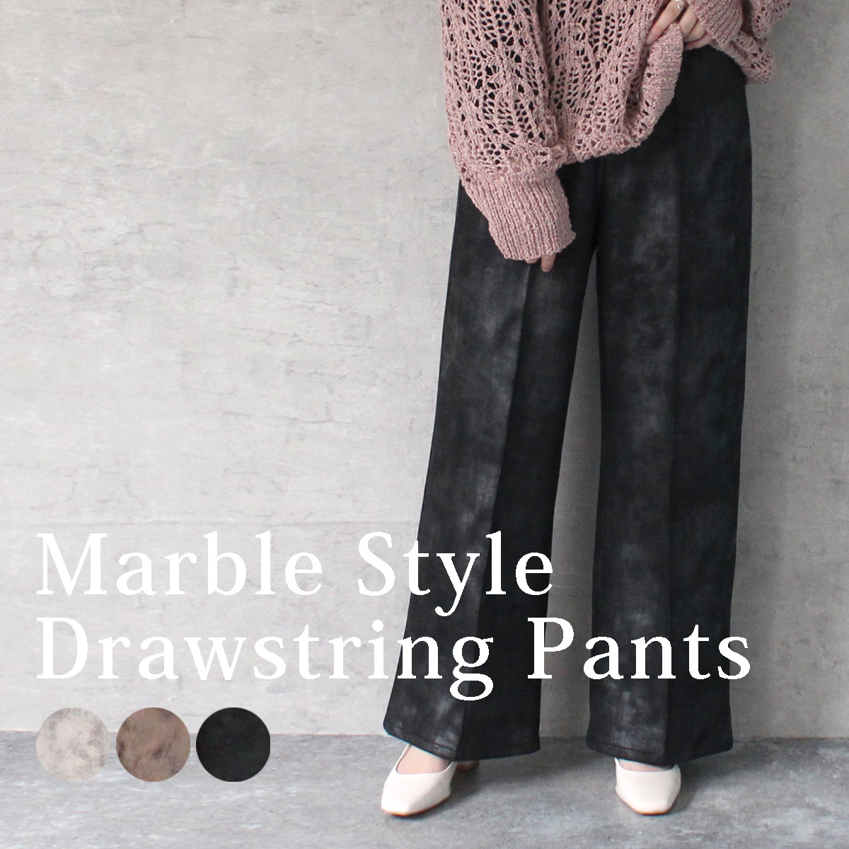 W-6249　マーブル調セミワイドパンツ