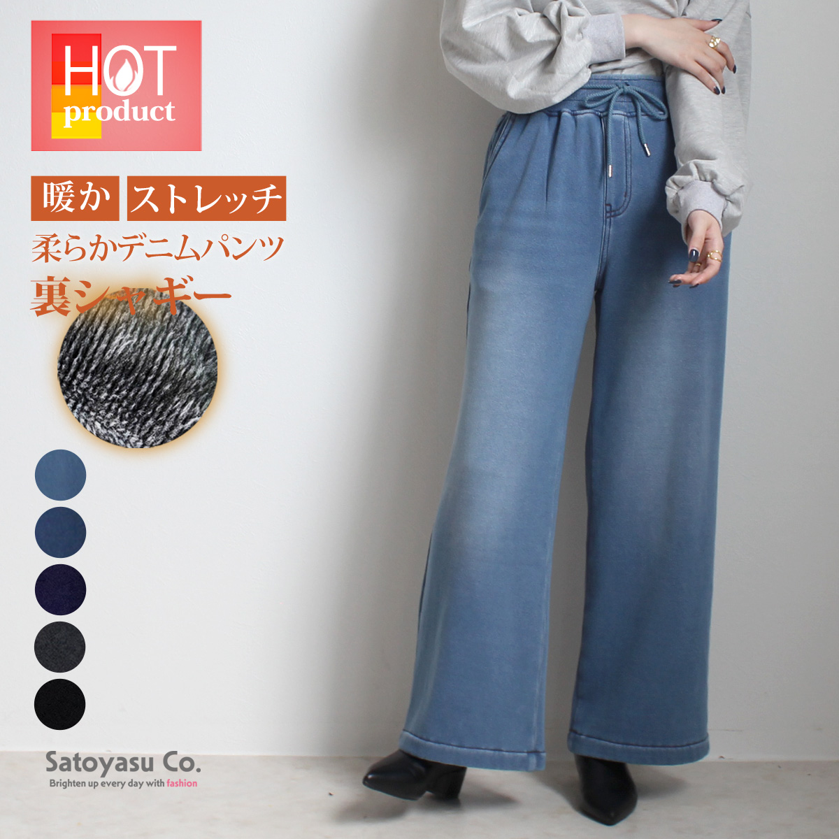 W-6286　裏シャギーニットデニムワイドパンツ