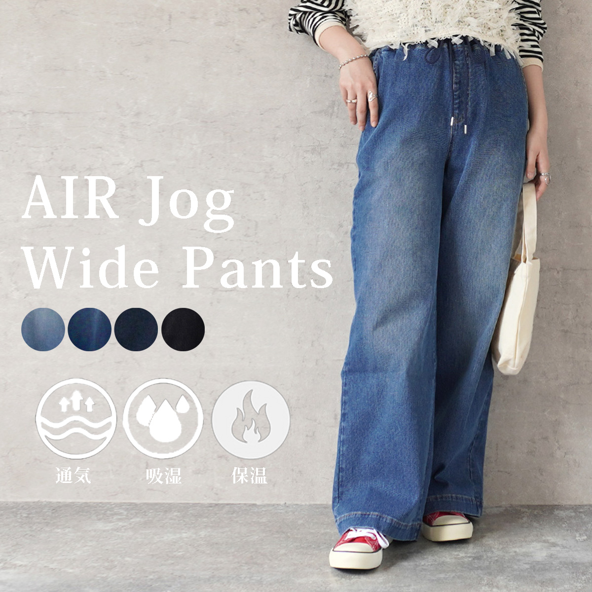 W-6353　AIRジョグデニムウエストリブワイドパンツ