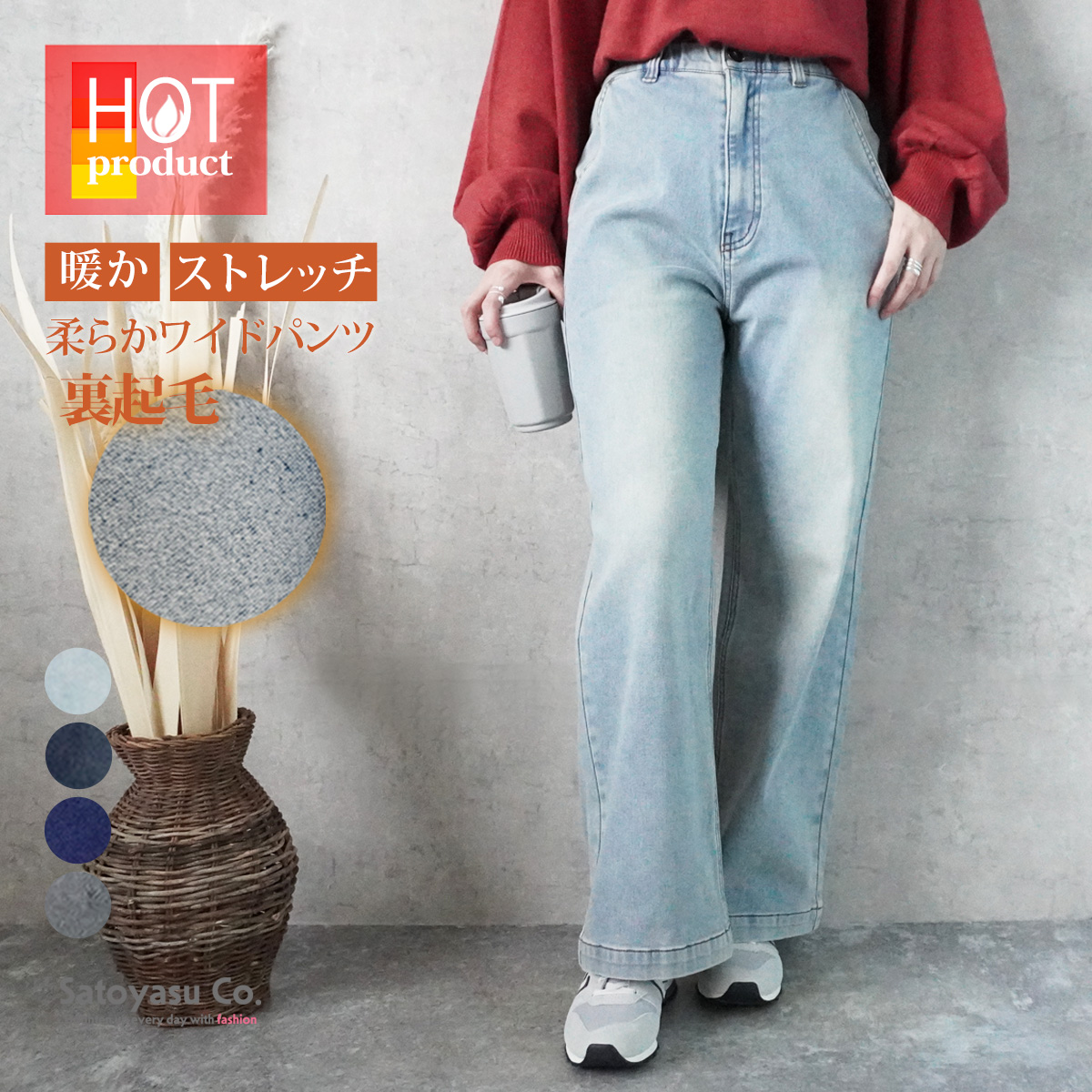 W-6498　裏起毛デニムワイドパンツ