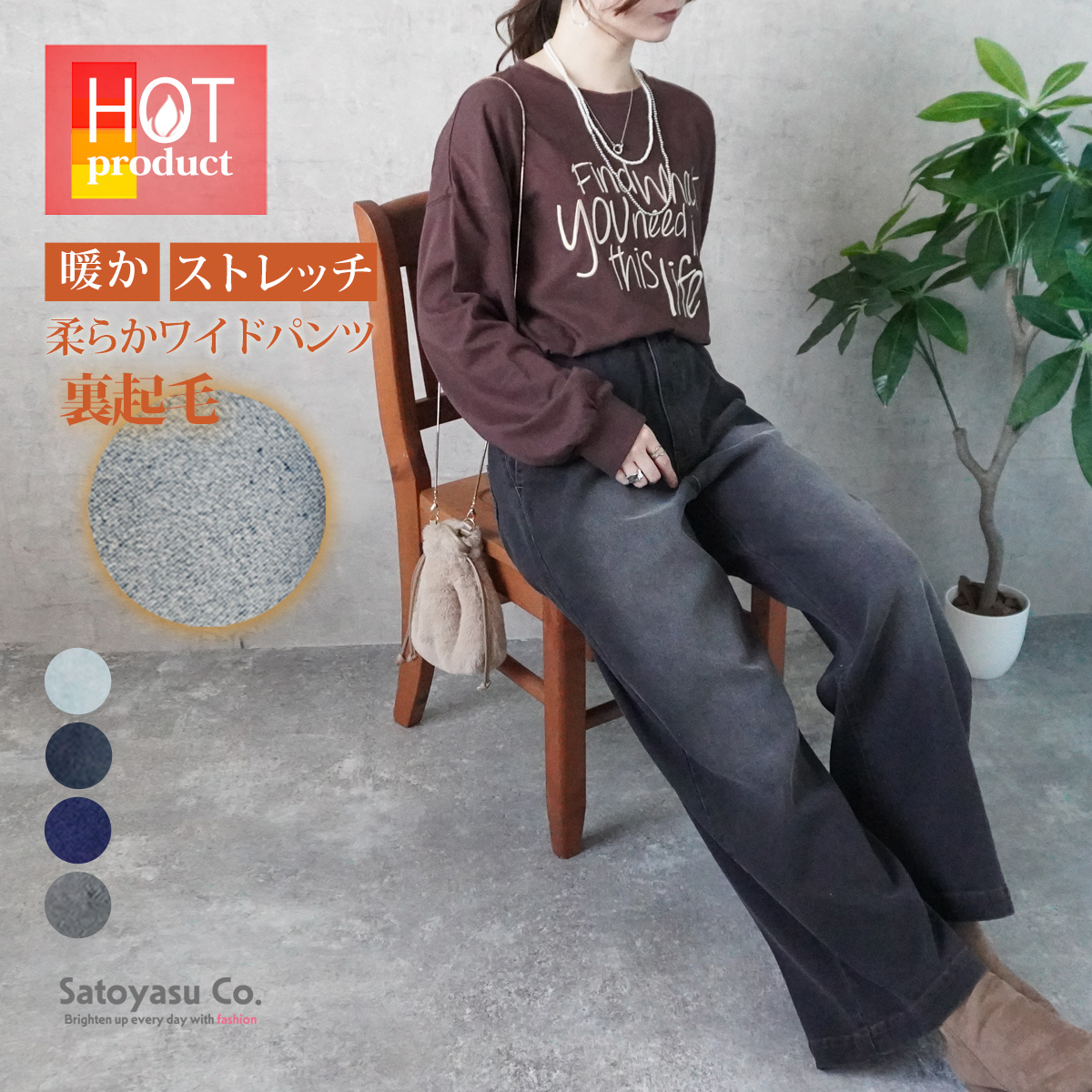 W-6498　裏起毛デニムワイドパンツ