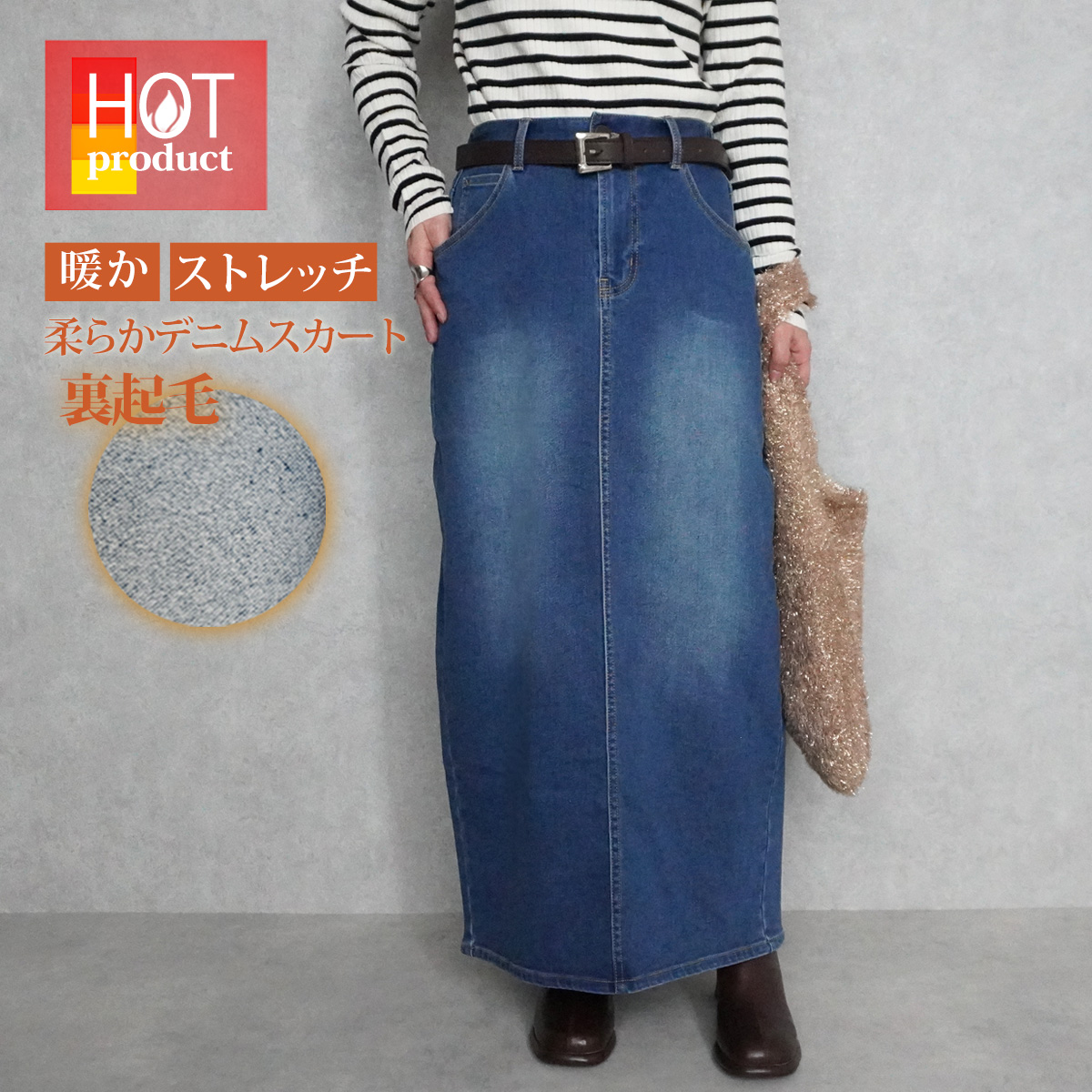 W-6500　裏起毛セミタイトロングスカート