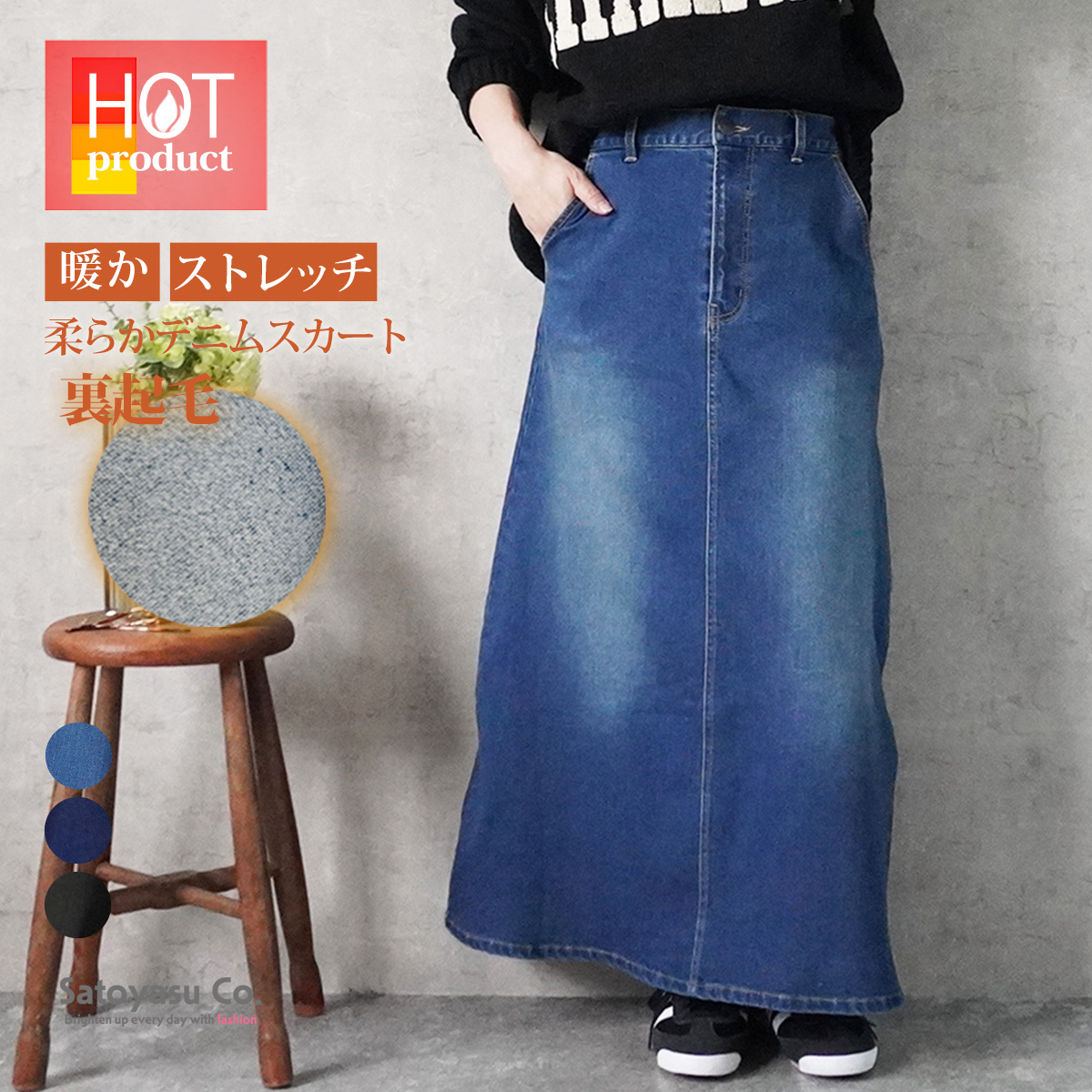 W-6500　裏起毛セミタイトロングスカート