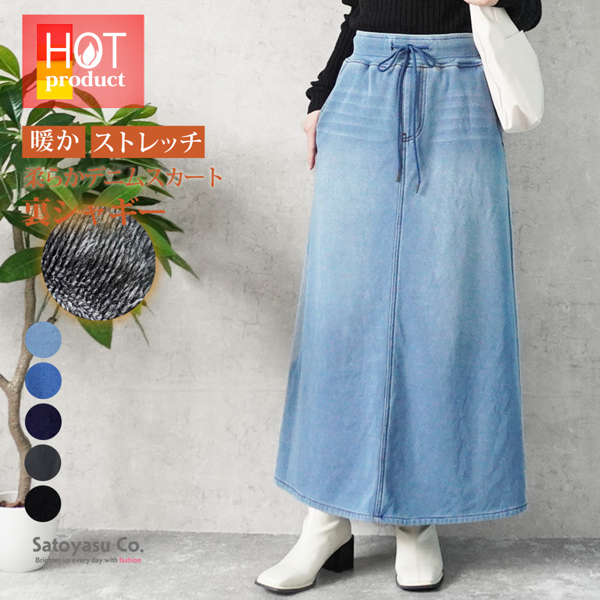 W-6506　裏シャギーニットデニムスカート