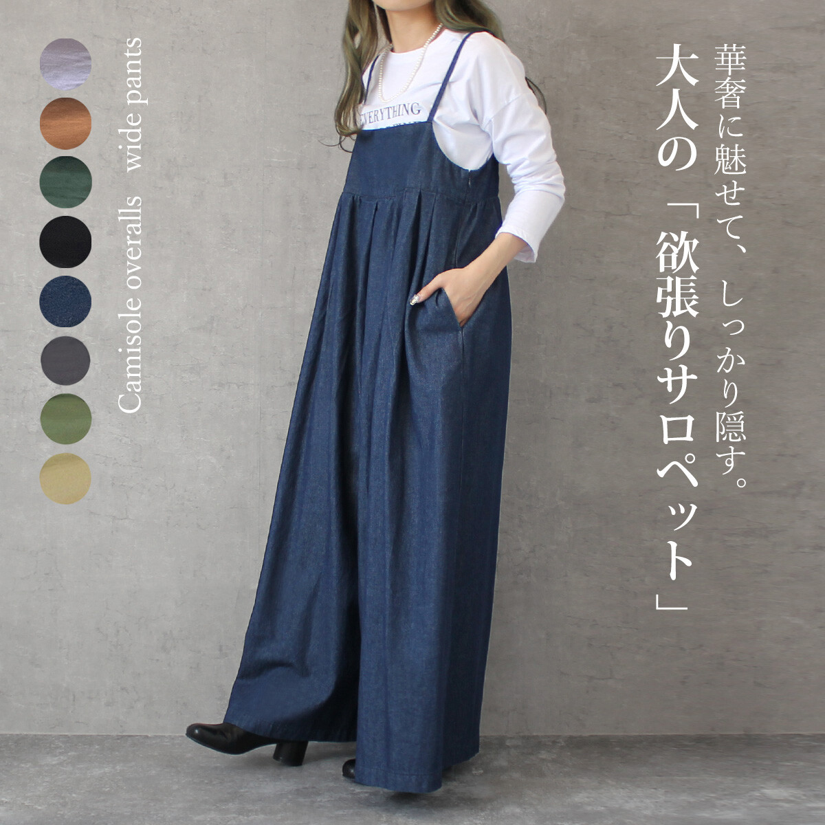 ｎ-5170　キャミワイドサロペットパンツ