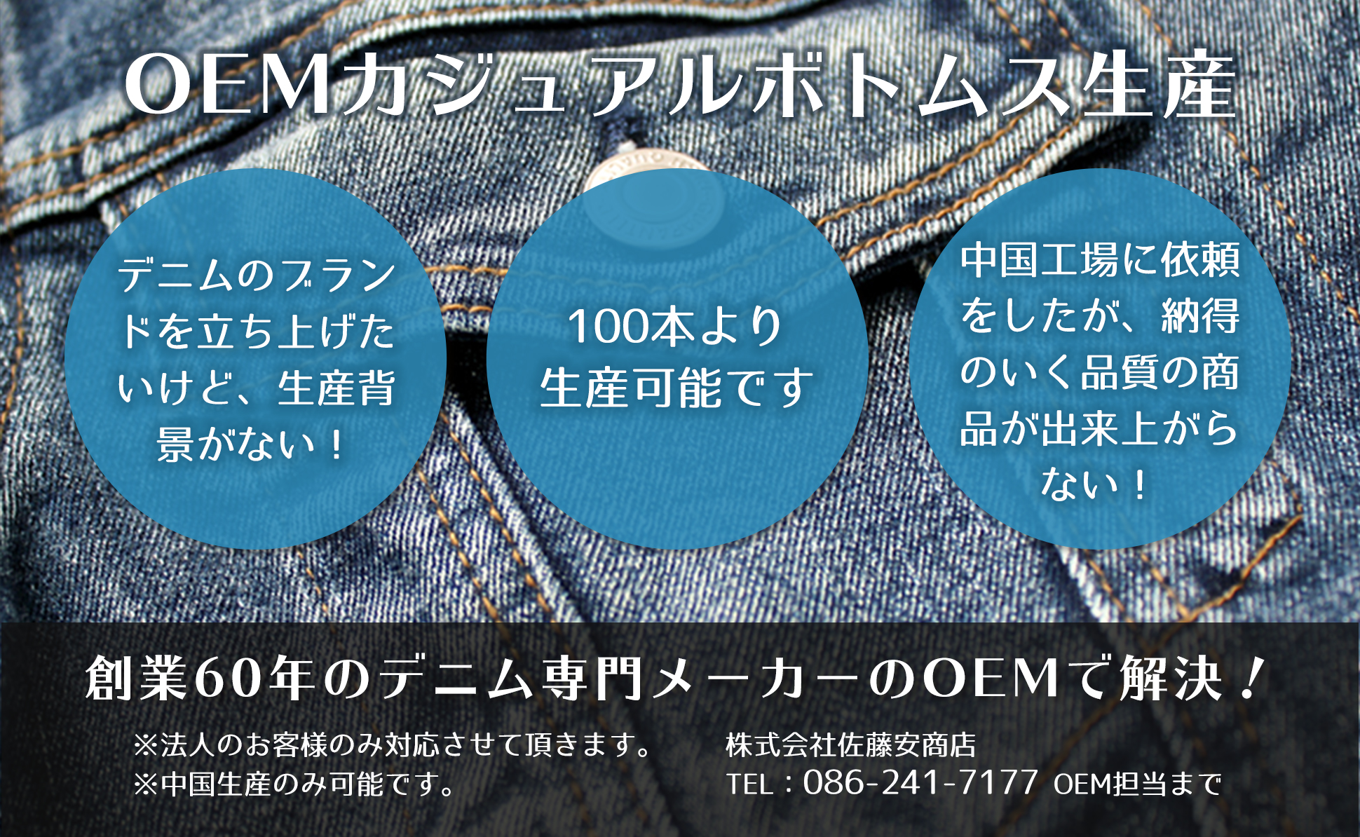 Oemカジュアルボトムス生産 カジュアルボトムスの仕入れなら佐藤安商店btobサイトで